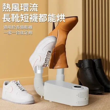 定時烘鞋機 紫外線烘鞋器 除臭烘鞋機 烘鞋機 恆溫烘乾機 烘乾機 烘襪機 鞋子烘乾機 乾鞋器 芳香乾鞋機 定時烘乾 乾鞋